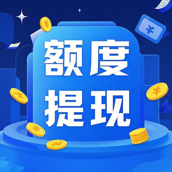 美团月付额度怎么套出来？美团月付怎样还款额度快？5大技巧+真实案例+避坑指南