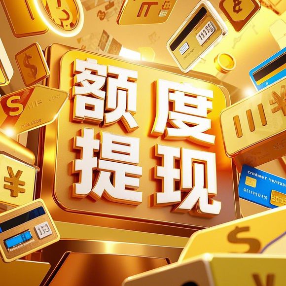 美团月付额度套现与降额全攻略,揭秘正确操作与风险避坑指南 美团月付额度套现与降额全攻略,揭秘正确操作与风险避坑指南