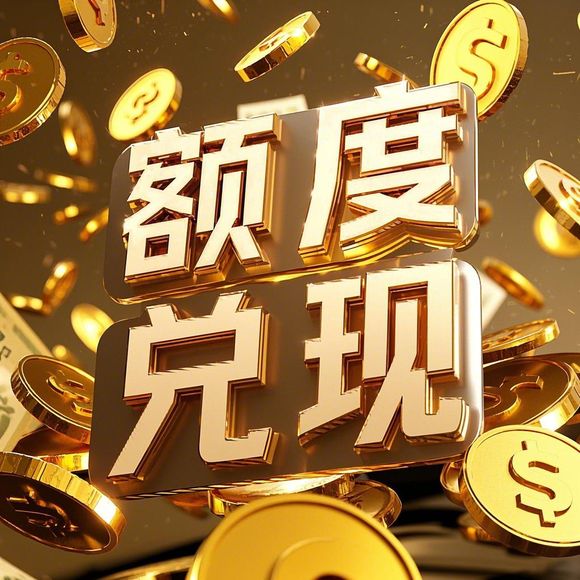 小红书先用后付额度提现攻略,轻松开通额度支付方法全解析 小红书先用后付额度提现攻略,轻松开通额度支付方法全解析