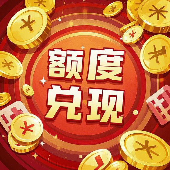 小红书先用后付额度提现攻略,亲测有效,附案例解析! 小红书先用后付额度提现攻略,亲测有效,附案例解析!