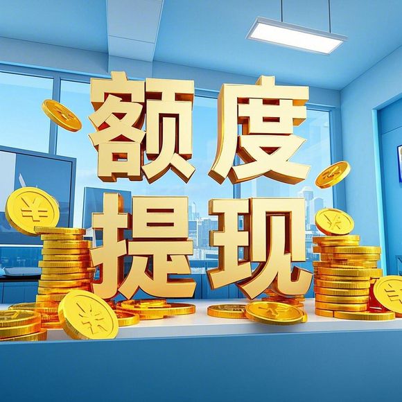 微信分付额度怎么套出来?临时额度微信分付怎么开通?手把手教你避坑指南 微信分付额度怎么套出来?临时额度微信分付怎么开通?手把手教你避坑指南