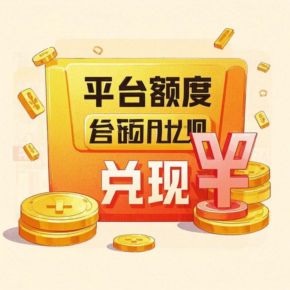 小红书先用后付额度提现,退的钱超过额度怎么办?一文讲清所有情况! 小红书先用后付额度提现,退的钱超过额度怎么办?一文讲清所有情况!