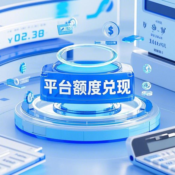 小红书先用后付额度真的能提现吗?别急,看完这篇你就懂了! 小红书先用后付额度真的能提现吗?别急,看完这篇你就懂了!