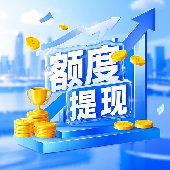 小红书先用后付额度提现与重新激活攻略，详解、案例与避坑指南