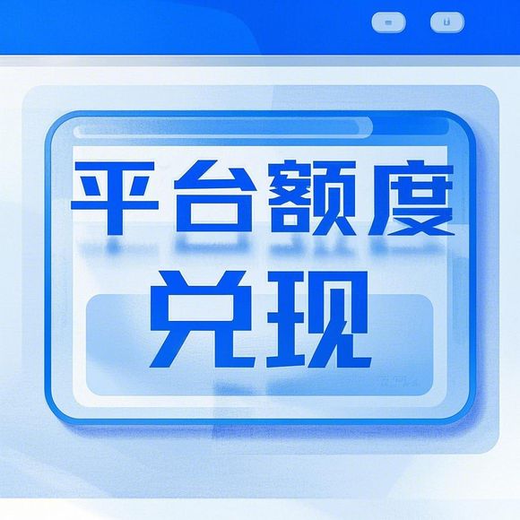 桃多多桃享卡额度套现？临时额度奖励全攻略来了！