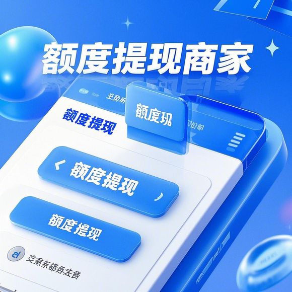 桃多多桃享卡额度套取攻略？官方回应与风险警示