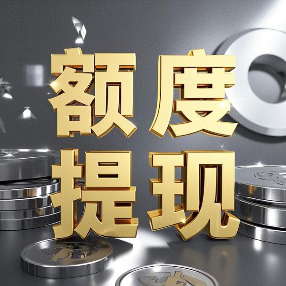 小红书先用后付额度回收全攻略,商家必看!如何高效回款+避坑指南 小红书先用后付额度回收全攻略,商家必看!如何高效回款+避坑指南