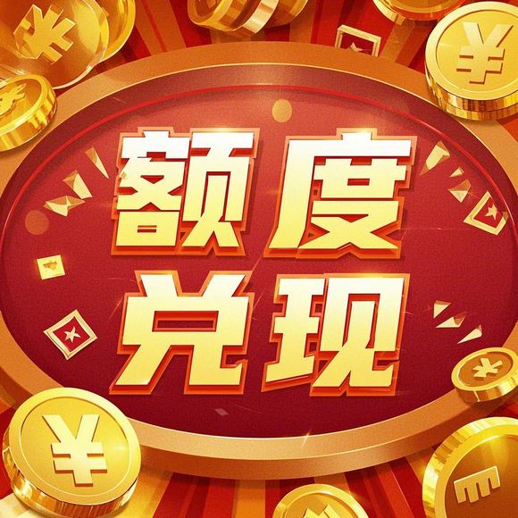 小红书先用后付额度回收全攻略,商家开通到变现的保姆级指南(附案例+避坑指南) 小红书先用后付额度回收全攻略,商家开通到变现的保姆级指南(附案例+避坑指南)