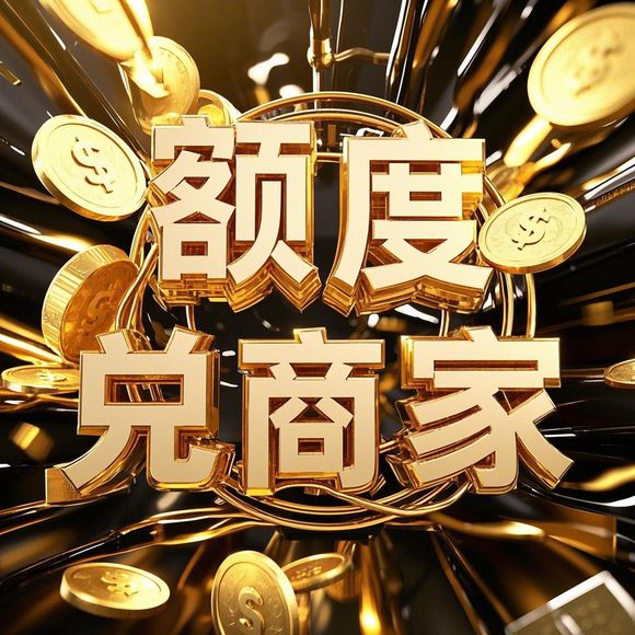 淘宝先用后付额度不够用怎么办?没额度也能轻松购物! 淘宝先用后付额度不够用怎么办?没额度也能轻松购物!