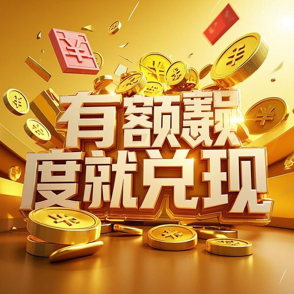 淘宝先用后付额度怎么提？临时额度用完别慌，这样做轻松解决！