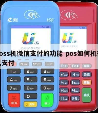 POS机如何转换成支付宝微信支付等电子支付方式