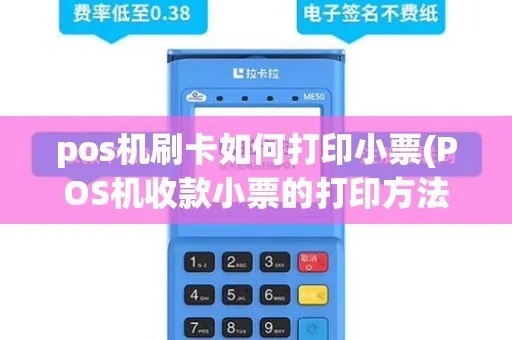 pos机小票怎么设置和打印（详细操作指南）