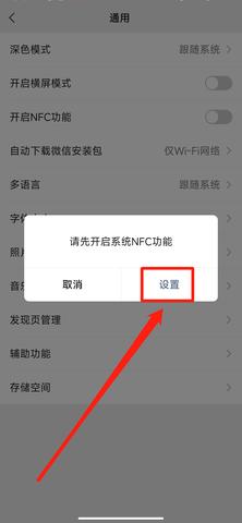 NFC怎么刷微信POS机（详细操作步骤）