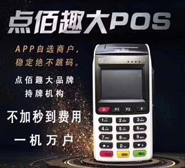 点佰趣POS机使用体验分享，点佰趣POS机性能评测