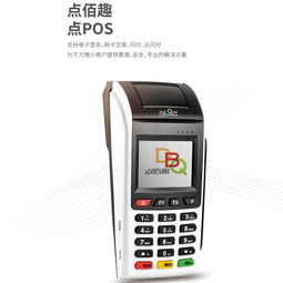 点佰趣POS机使用体验分享，点佰趣POS机性能评测
