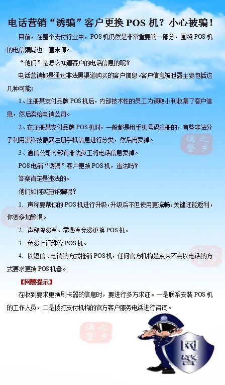 怎么电话营销pos机（电话营销pos机的技巧和方法）