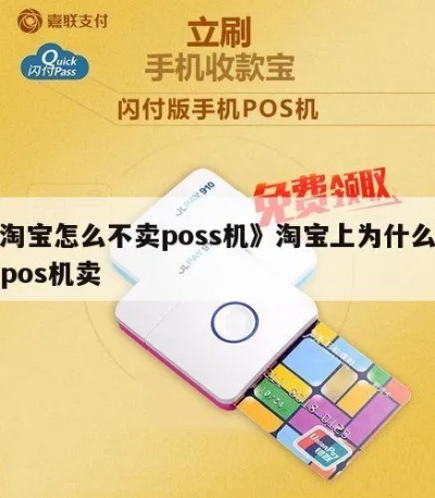 淘宝怎么不卖pos机了（淘宝商家关于pos机的变化）