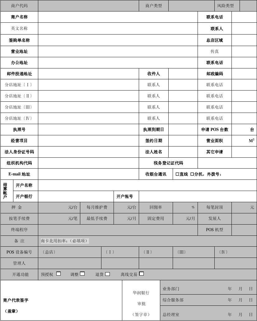 不是商户怎么弄POS机（非商户如何申请POS机）