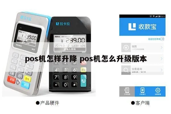 POS机如何升级,POS机软件升级步骤详解