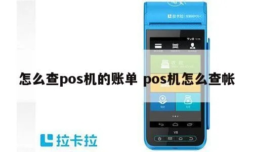 pos机如何查看支付宝账单,支付宝账单查询教程