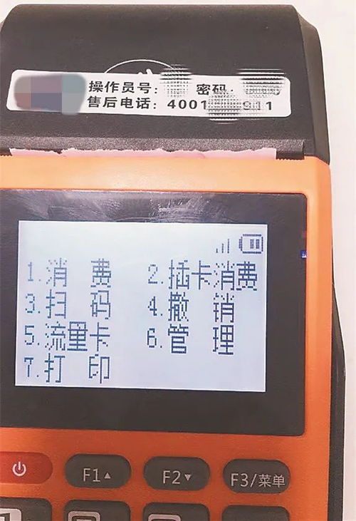 POS机押金如何退还,POS机押金退还流程详解
