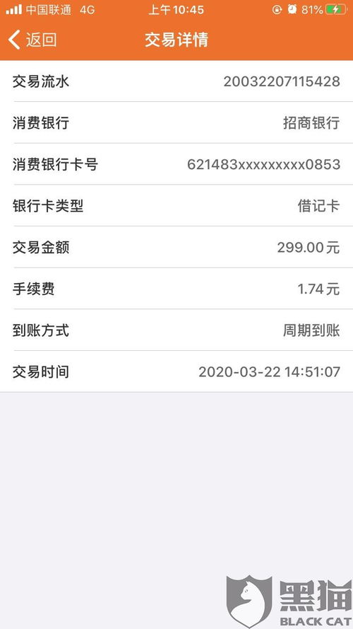 POS机押金如何退还,POS机押金退还流程详解