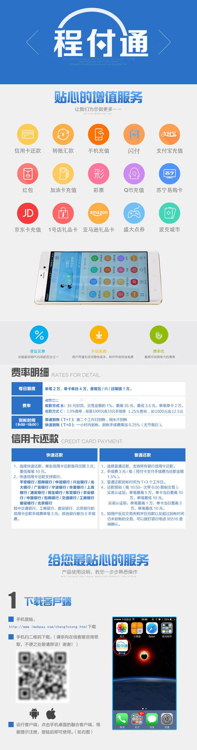 手机POS机收费标准详解，手机POS机费率计算方法