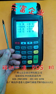 银行POS机欠费如何处理,银行POS机欠费该怎么交款