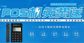 pos机刷卡机申请流程详解，怎样申请pos机刷卡机更快捷