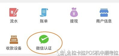 电签版POS机签到步骤详解，电签版POS机签到流程图