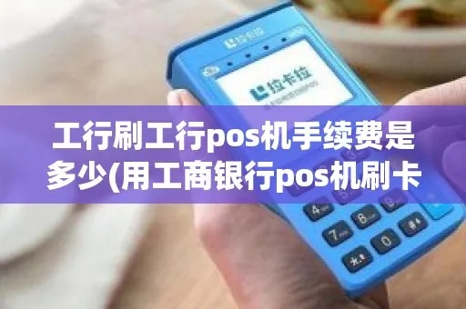 怎么用POS机刷工会卡（工会卡刷卡方法详解）