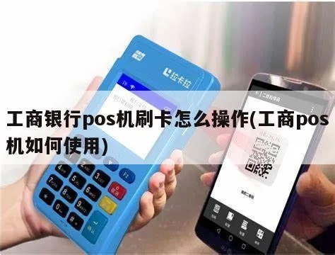 怎么用POS机刷工会卡（工会卡刷卡方法详解）