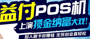如何成为POS机代理,POS机代理申请流程详解