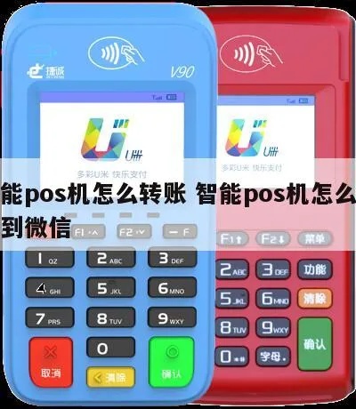POS机如何设置自动转账功能,POS机自动转账步骤详解