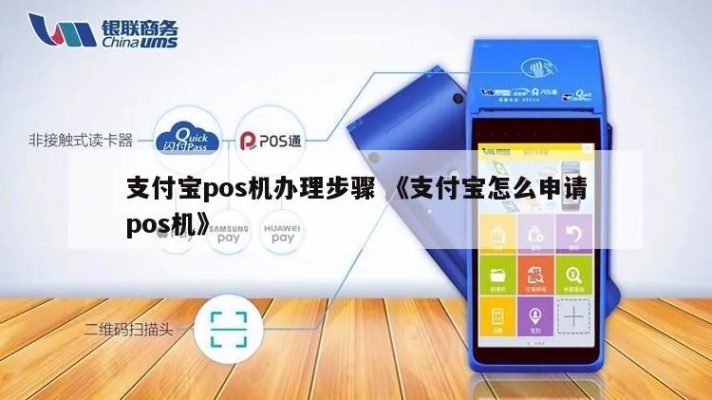 如何领取支付宝的POS机,支付宝POS机办理流程详解
