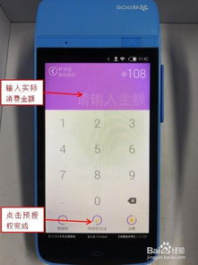 POS机如何进行预授权转换操作（详细步骤解析）