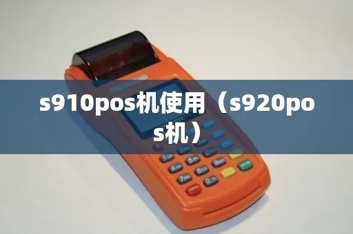 WP70POS机性能如何（WP70POS机详细评测）
