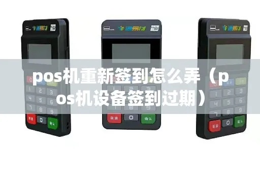 POS机签到跳过方法，POS机快速跳过签到步骤指南