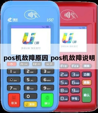红河POS机无法使用怎么处理,POS机故障处理方法汇总