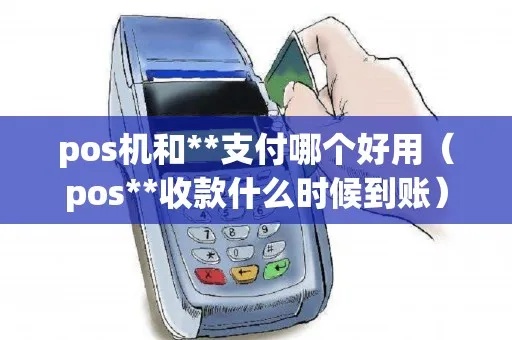 顾客没有POS机如何支付,没有POS机怎么收款