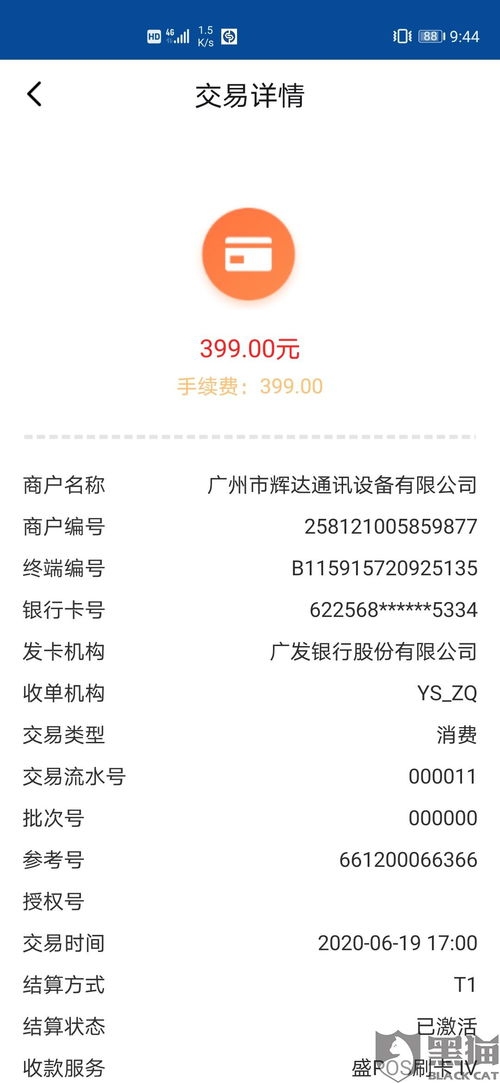 POS机首笔交易返还流程详解，POS机首笔交易返还操作步骤