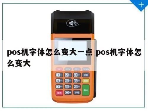 pos机文字描述技巧,如何用文字描述pos机功能