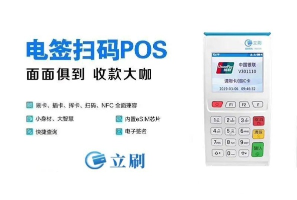 立刷云电签pos机怎么样（立刷云电签pos机功能及性能介绍）