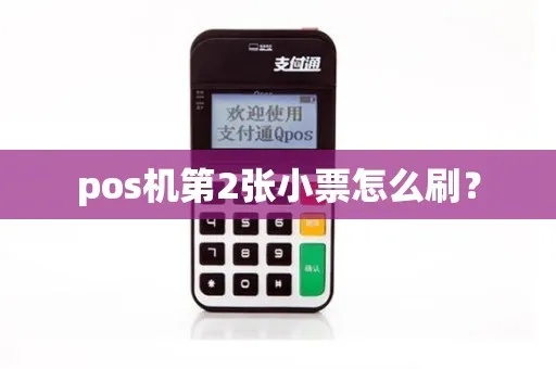 pos机小票怎么造（制作pos机小票的方法和步骤）