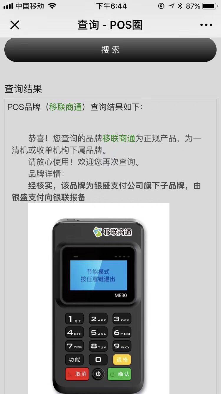 即商通pos机怎么刷（详细操作步骤）