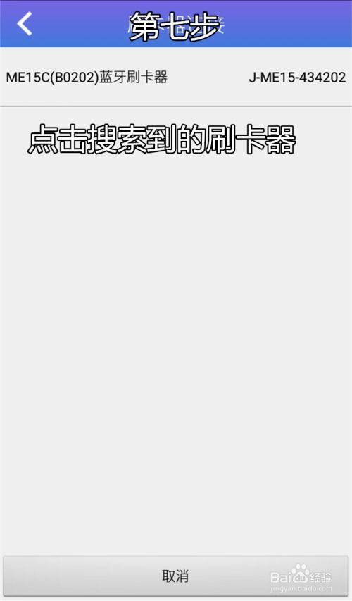 POS机蓝牙配对步骤详解，POS机蓝牙连接教程
