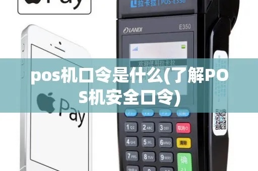 怎么让POS机提醒顾客戴口罩，POS机口罩提醒设置教程