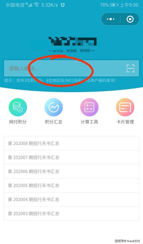 联迪pos机费率查询方法详解,如何查询联迪pos机刷卡费率