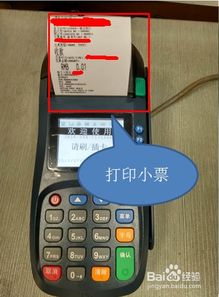 pos机刷卡打小票操作步骤详解，pos机刷卡打小票常见问题解决