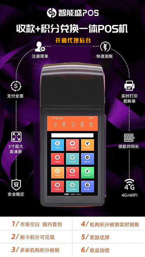 智能POS机记账日怎么看（详解智能POS机记账功能）